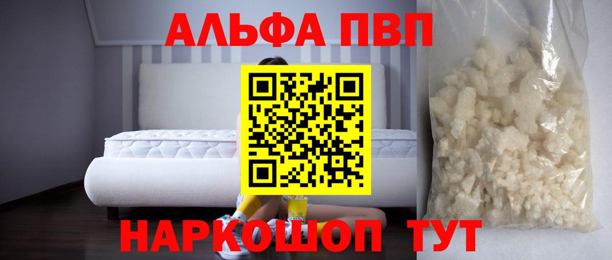 Альфа ПВП VHQ Муром
