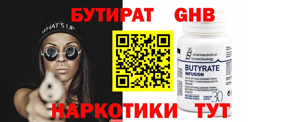 БУТИРАТ оксибутират  Вход с VPN  Муром 
