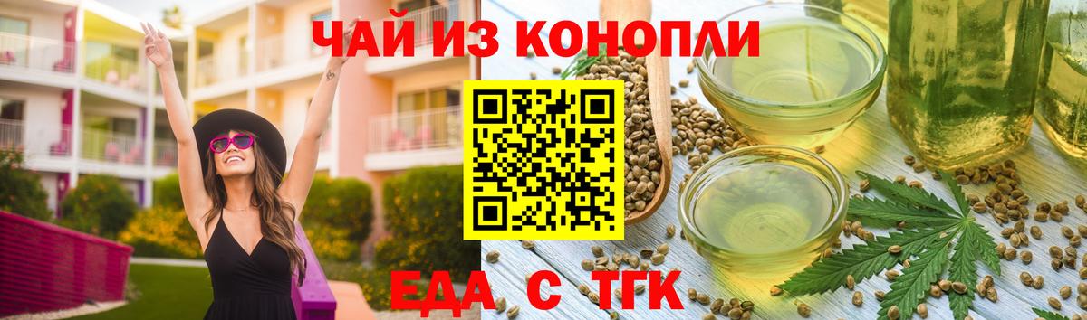 Еда ТГК марихуана  Вход с VPN  Муром 
