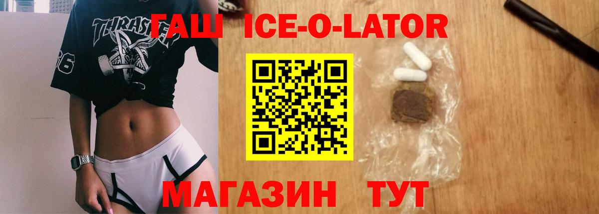 ГАШИШ ice o lator Муром