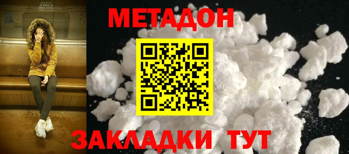 Муром  МЕТАДОН белоснежный  Метадон VHQ  Вход с VPN 